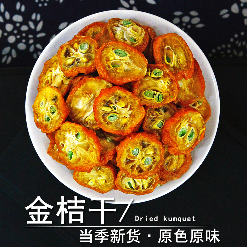 金桔干中药材正品金橘茶金桔干片