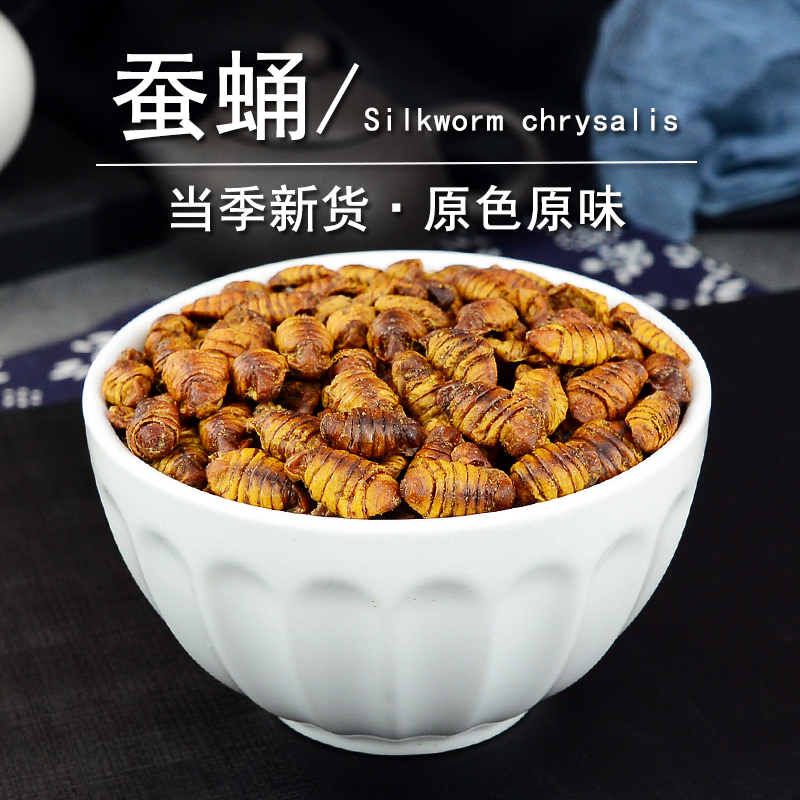 蚕蛹中药材正品桑蚕蛹粉茧蛹干货