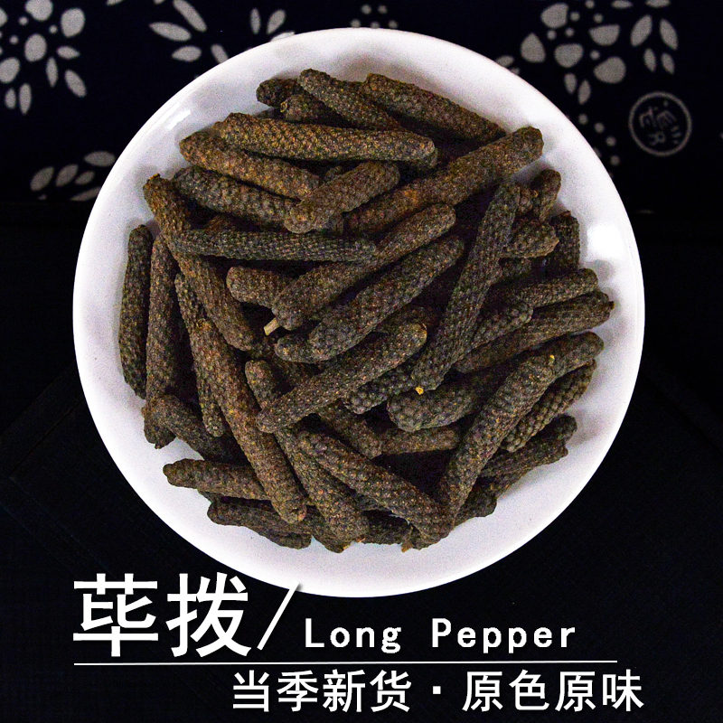 荜拨中药材正品香料荜菝荜茇荜拔
