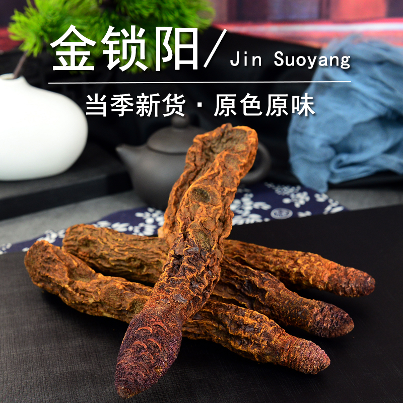 金锁阳中药材静萱正品内蒙古整根锁阳切片锁阳粉另售肉苁蓉淫羊藿