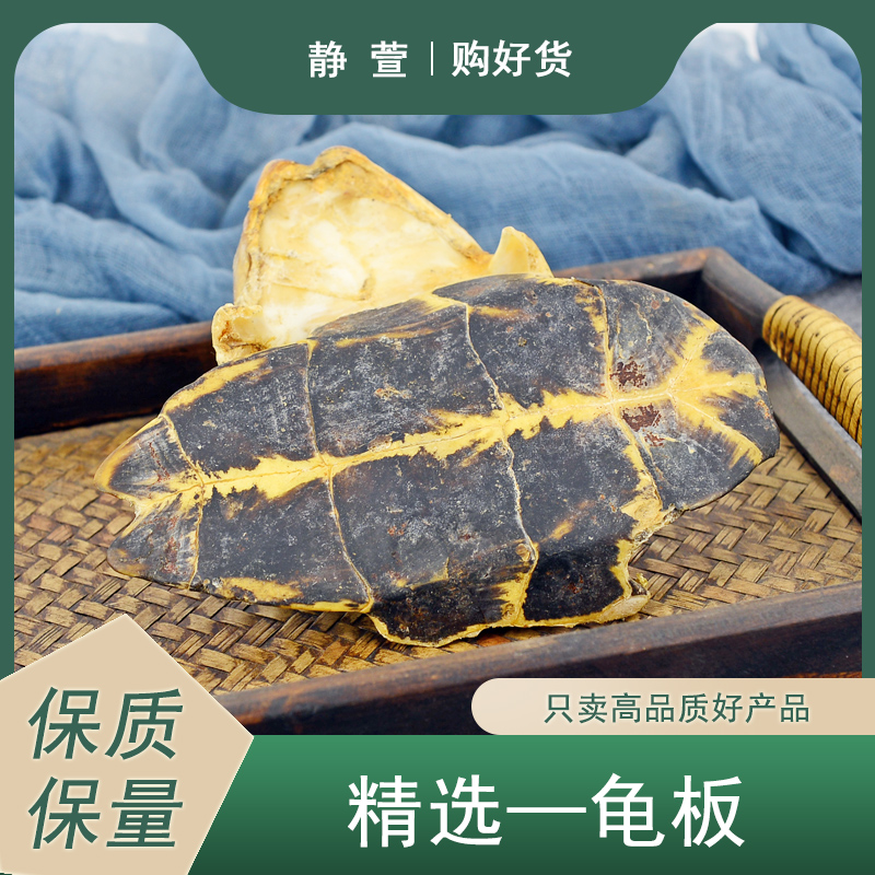 龟板中药材静萱正品新鲜干货生龟下甲龟下板壳泡茶泡水另有鳖甲粉