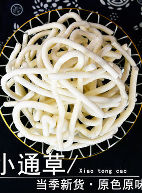 小通草中药材静萱正品通草条干货通草芯通花通脱木非野生通草粉