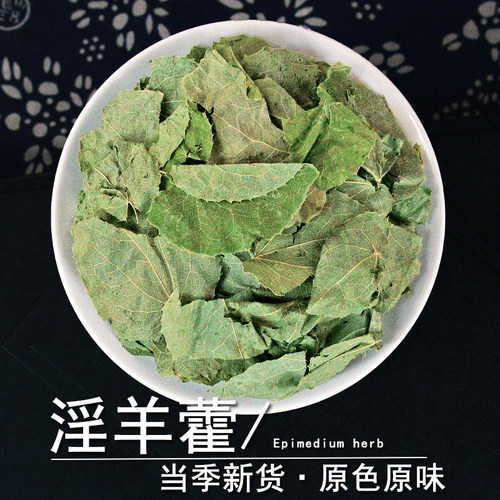 淫羊藿中药材正品仙灵脾叶淫洋火