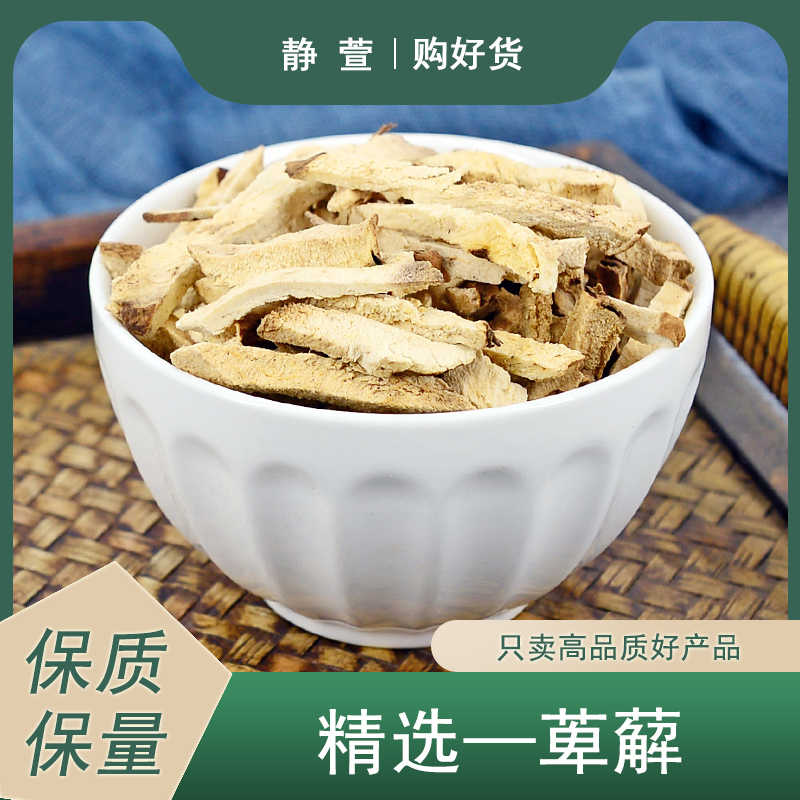 萆薢中药材正品川萆薢绵萆薢荜薢