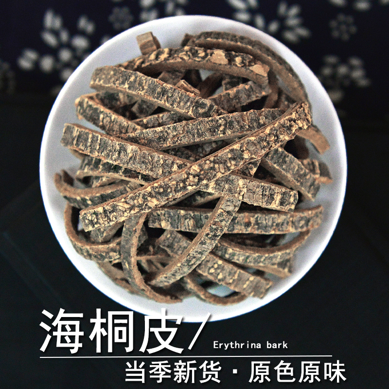 海桐皮中药材静萱正品楤木鼓桐皮钉桐皮丁皮刺通非野生海桐皮粉
