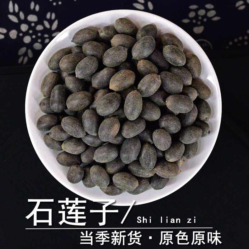 石莲子中药材静萱正品壳莲子石莲籽带皮莲子干莲实非野生石莲子粉