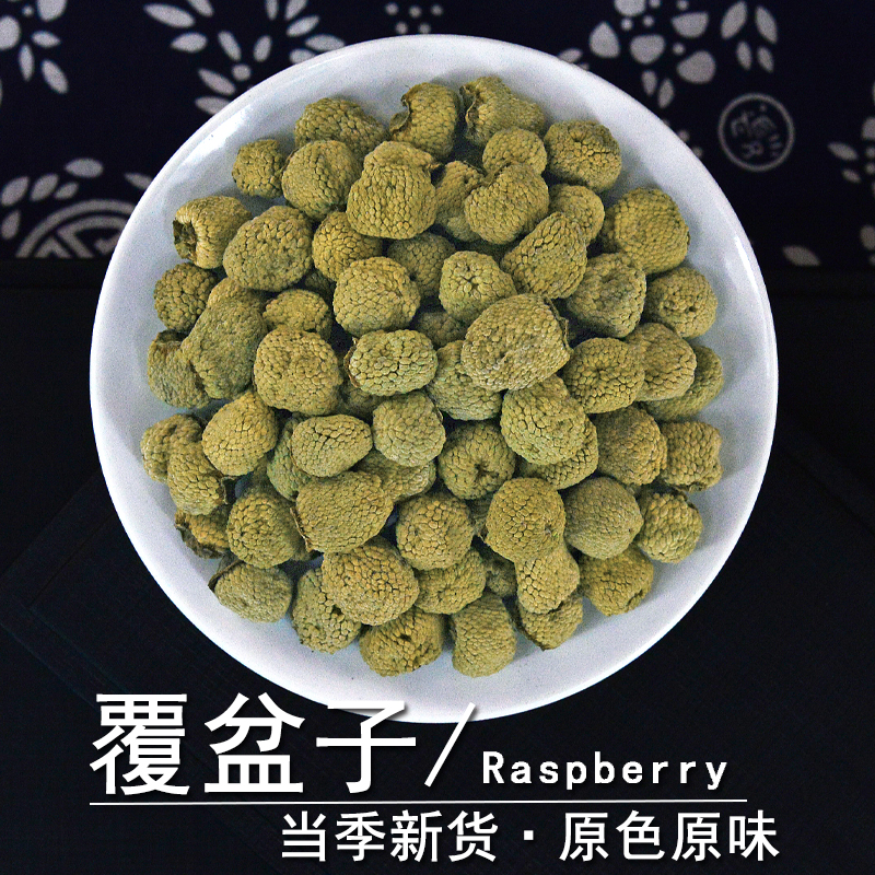 覆盆子中药材静萱正品浙江覆盆子干大果复盆子粉非野生覆盆子茶