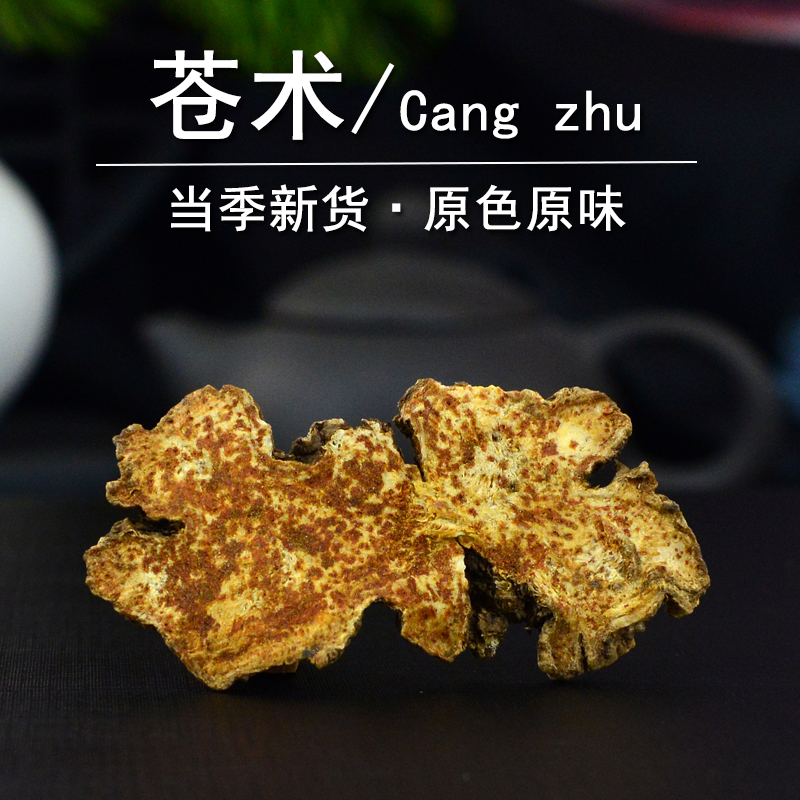 苍术中药材正品生仓术粉北苍术片