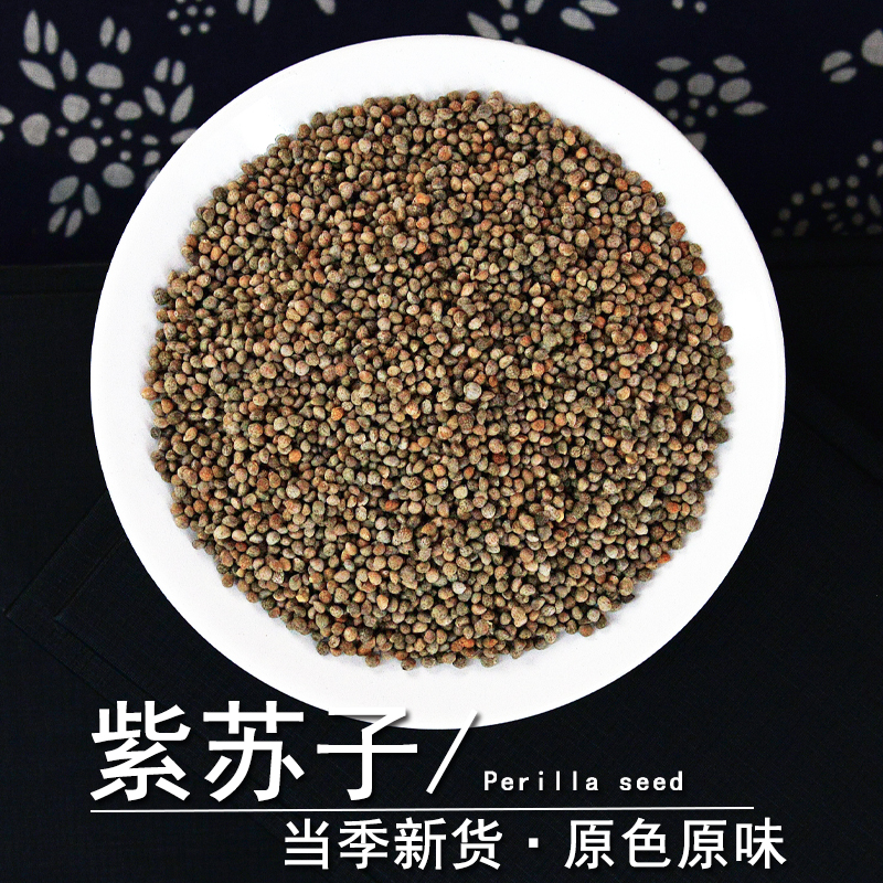 紫苏子中药材正品苏子粉生紫苏籽