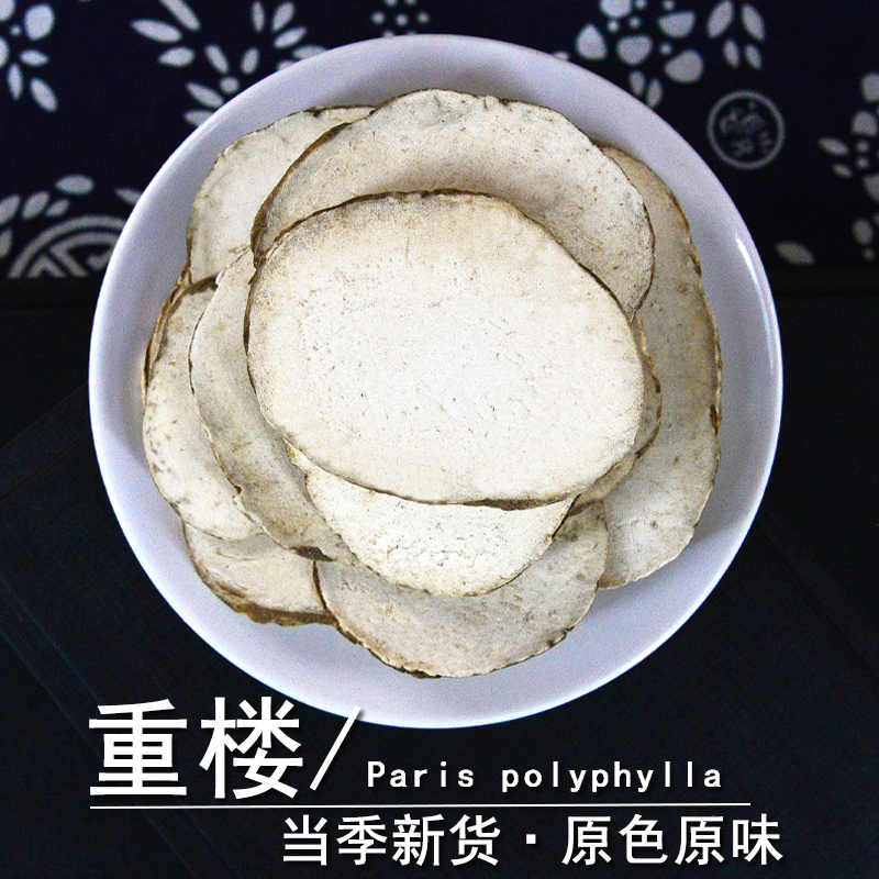 重楼中药材静萱正品云南华重楼片草河车根七叶一枝花非野生重楼粉