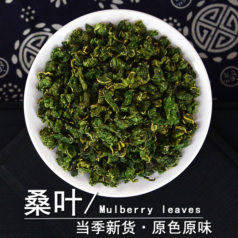 桑叶中药材正品桑树叶霜后桑叶茶