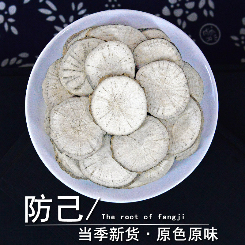 防己中药材正品粉防己片干货寸己图片