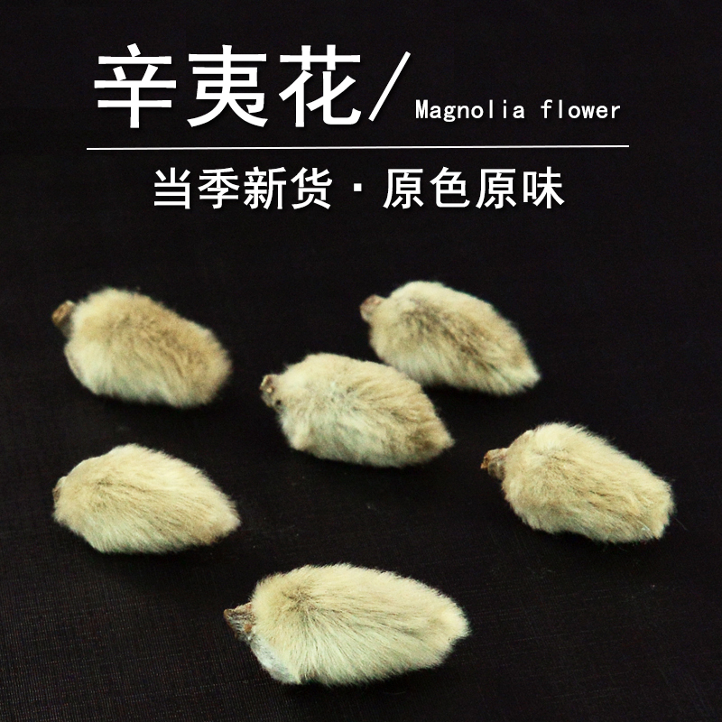 辛夷花中药材正品辛夷花茶木兰花