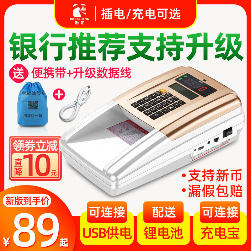 【2021新款 支持新币旧版】融正验钞机小型便携式手持商用收银家用充电迷你点钞机新版新型智能语音验钞神器