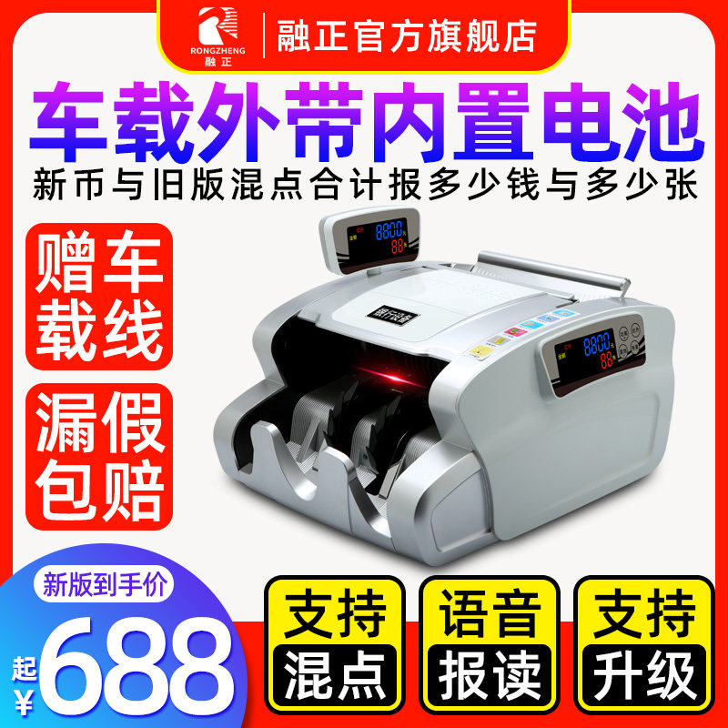 【2023车载充电款】融正高端充电点钞机验钞机新版数钱机商用家用收银智能语音银行专用小型便携式办公验钞机