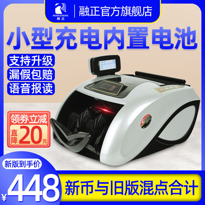 【大容量电池】融正777点钞机银行专用验钞机商用新版真钱机充电小型家用办公车载便携式收银智能语音数钱机