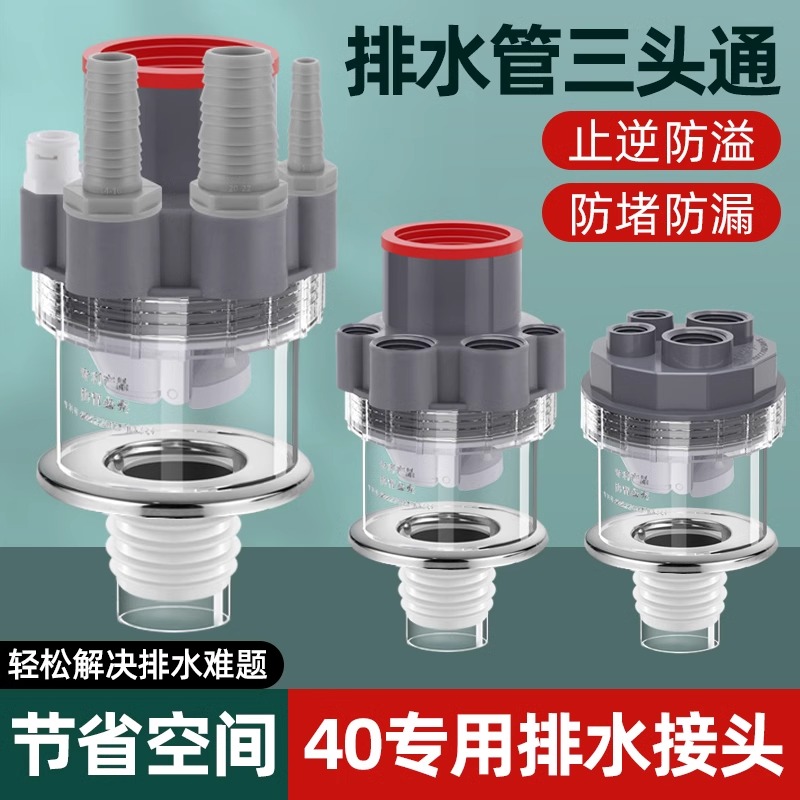 下水三通40pvc管道专用接头洗衣机烘干机排水管防臭防返分水神器