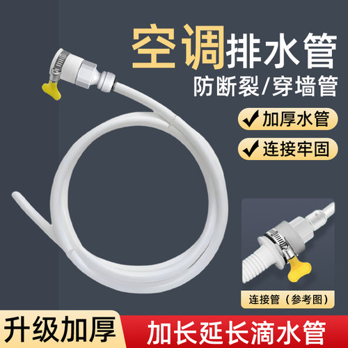 空调内外机排水管加长延长管通用冷凝滴水管导流管防晒抗老外接管