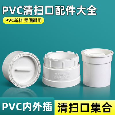PVC排水管清扫口检修盖50/75/110内插堵头下水道封口密封堵盖配件
