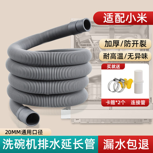 洗碗机原装排水管延长管加长下水管出水管加厚通用美的西门子软管