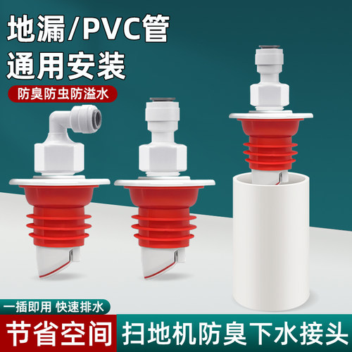 扫地机地漏管道下水接头适用石头科沃斯3分拖地机排水接头配件