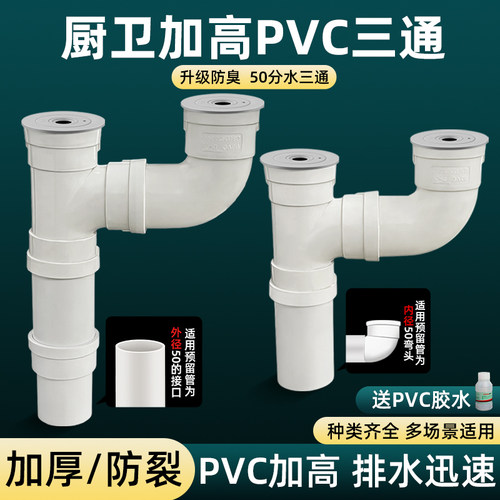 PVC加高分水三通厨卫通用管道一分二排水管道50专用加长下水管件