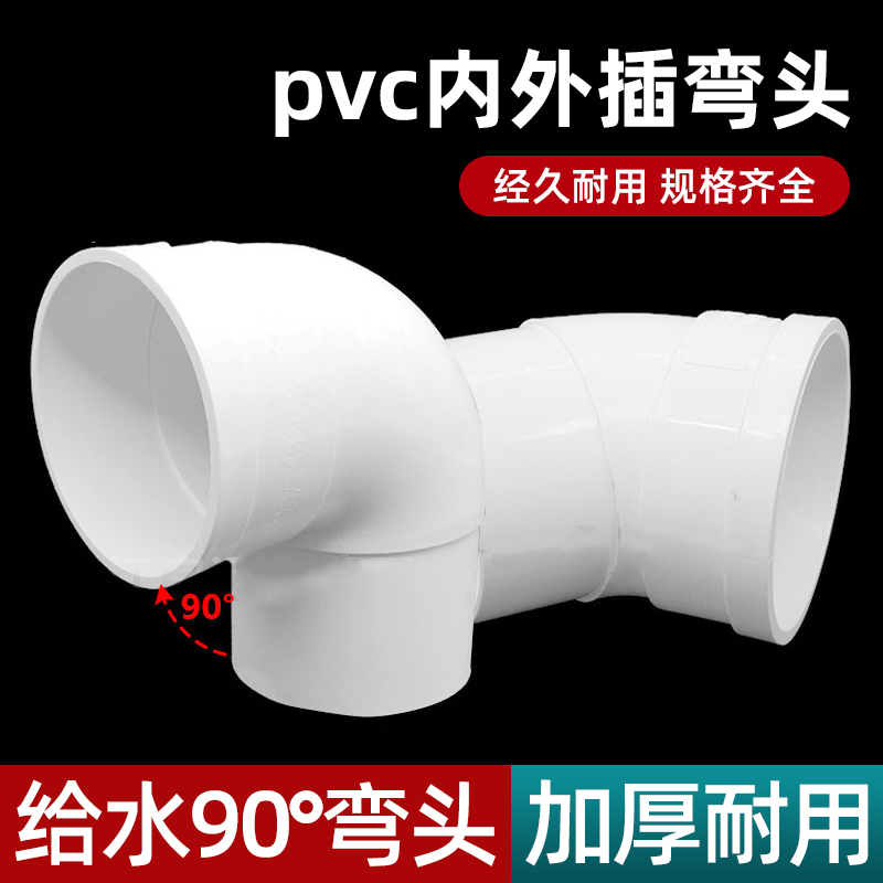 pvc水管配件大全内外插下水缩口50/75/110/160接头90度弯头排水管