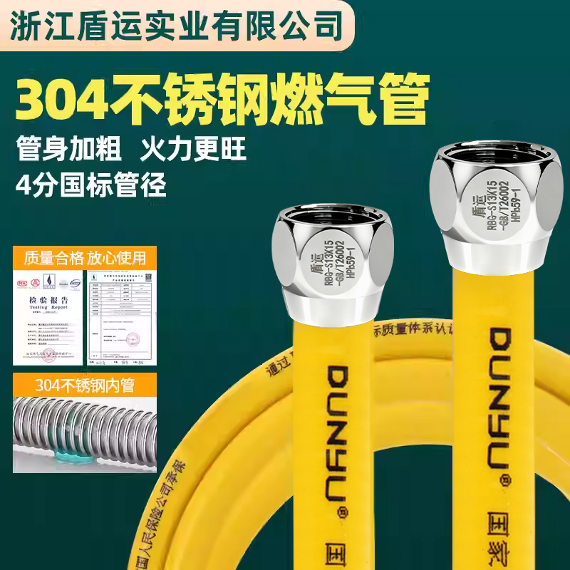 盾宇4分国标燃气管热水器燃气管