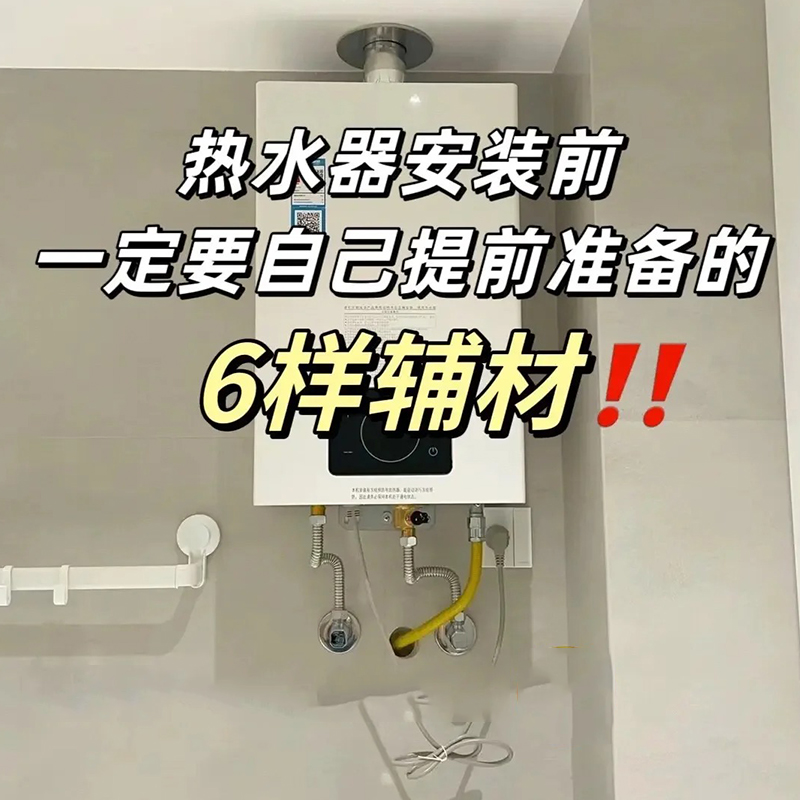 燃气热水器安装辅材全套配件燃气管冷热水波纹管球阀自闭阀烟道管