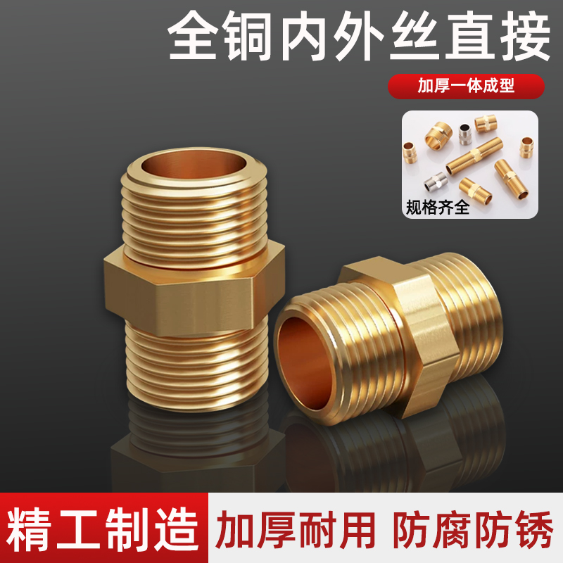 4分全铜对丝双外丝接头燃气管水管直接加长转接头配件6分1寸通用