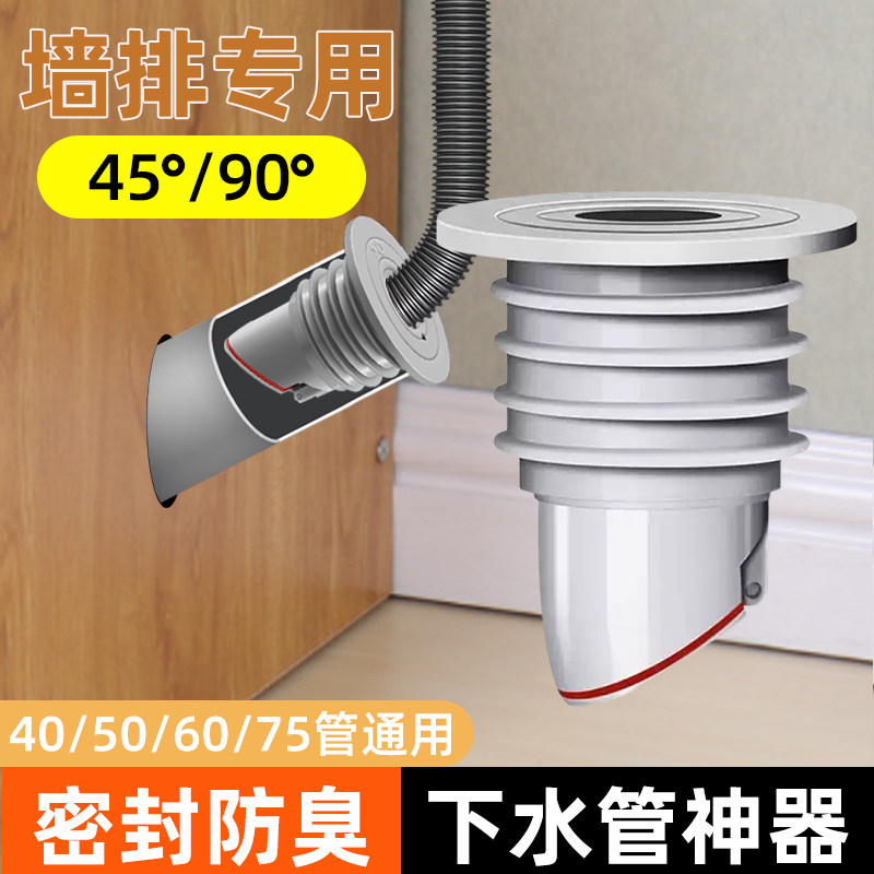 墙排专用45°90°下水管道密封圈洗脸盆水池下水管防臭防溢堵口器