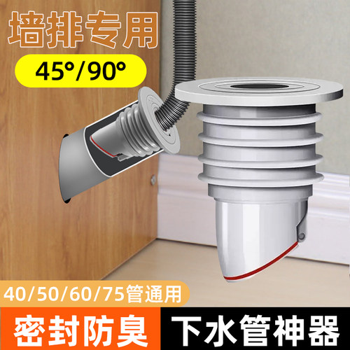墙排专用45度90度下水管道密封圈洗脸盆水池下水管防臭防溢堵口器