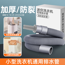 儿童洗衣机排水管加长延长管洗鞋机壁挂烘脱机通用小口径连接软管