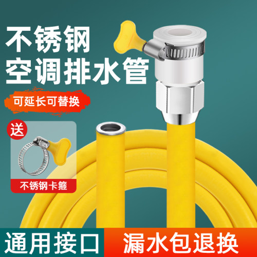 不锈钢空调排水管外机内机出水管加长延长管下水管通用防晒抗老化