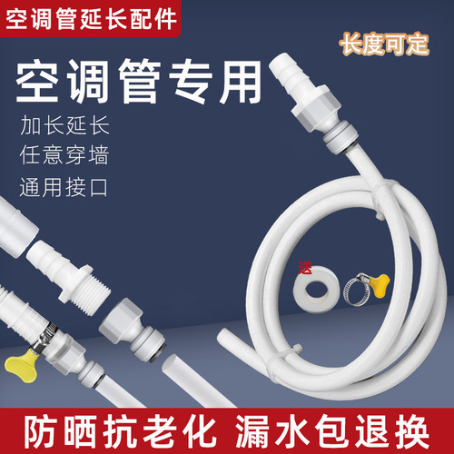 空调排水管接头转换4分管出水管加长延长管冷凝滴水管加厚落水管