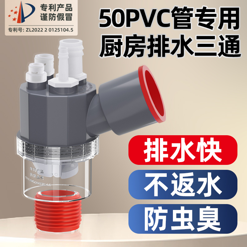 厨房下水管三通新升级防臭防返水