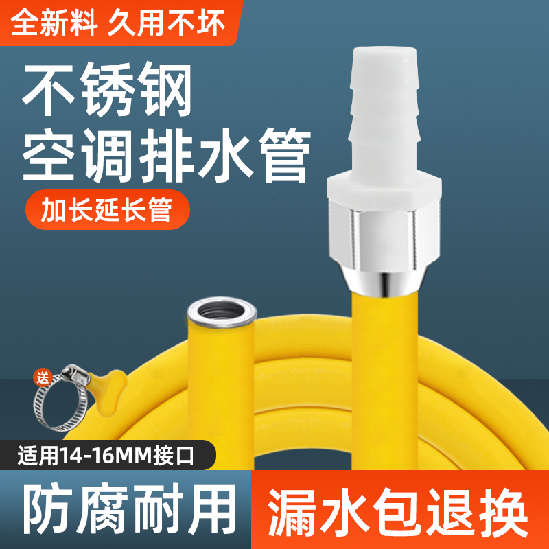 不锈钢空调排水管内外机冷凝水滴水管防老化防晒金属水管加长延长