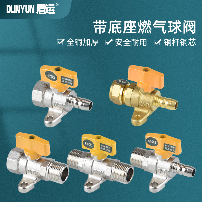盾运燃气阀带底座全铜铝塑管