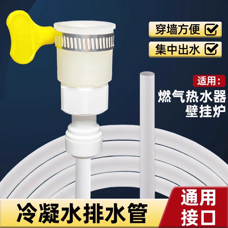 燃气热水器冷凝水排水管软管转换接头出水管导流管水龙头细水管