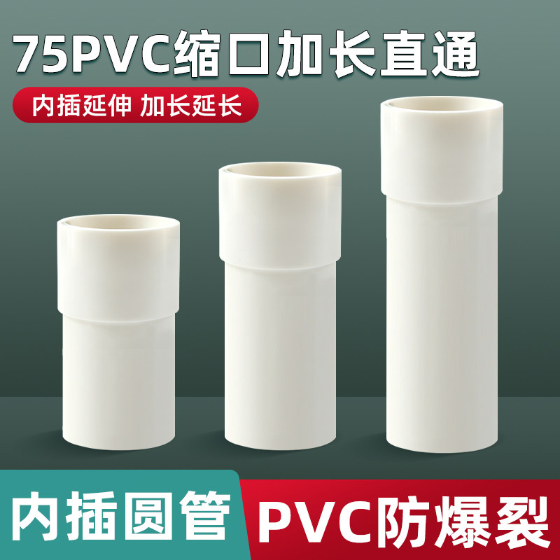 地漏断层专用75PVC管内外插缩口加长延长管排水管道抢修补漏排污