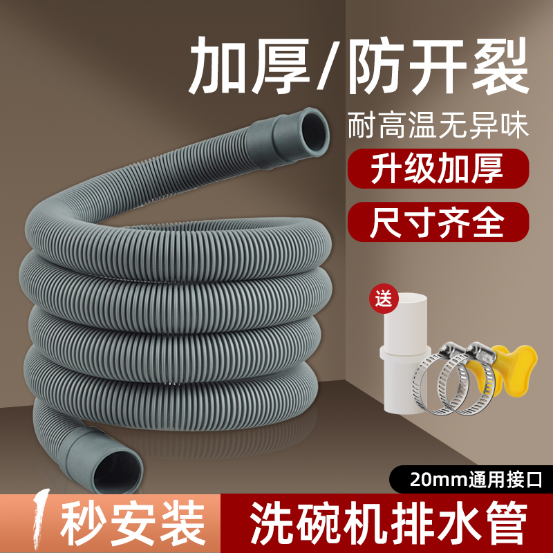洗碗机排水管加长延长管专用连接软管适用美的西门子海尔出水管