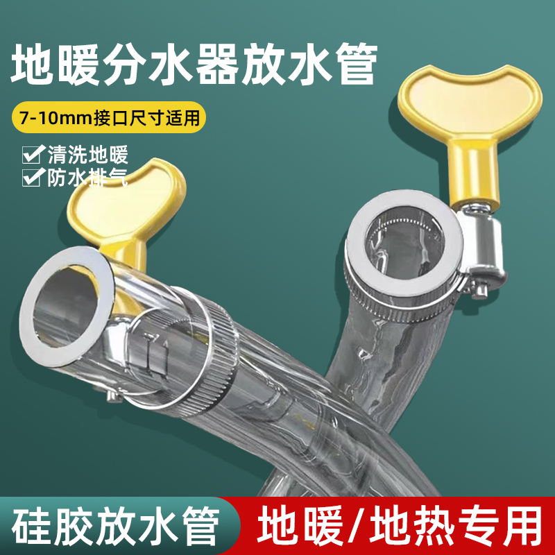 地暖放水管分水器排水软管暖气地热出水管放气阀家用排污管配件
