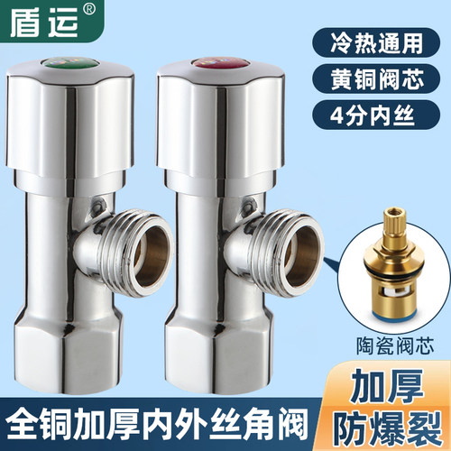 盾运4分全铜内外丝三角阀家用自来水内牙进水阀冷热内丝专用开关