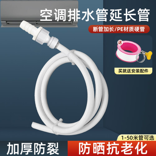 空调排水管连接延长管加厚连接滴水管冷凝水导流管加长出水软管