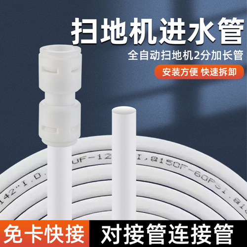 扫地机器人2分进水连接管净水器管道延长pe管加长延长管注水软管