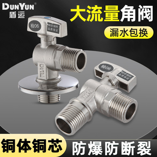 盾运全铜大流量角阀冷热水球阀