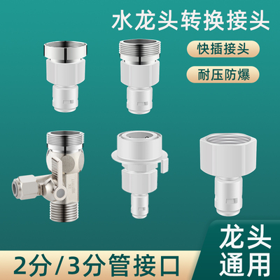 4分龙头转2分3分变径三通迷你洗衣机进水管扫地机净水器接头配件
