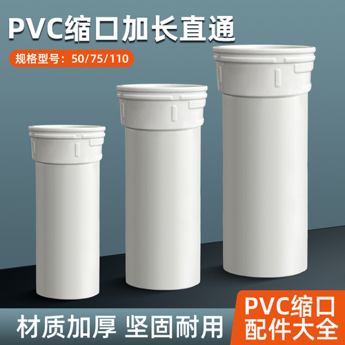 PVC内插加长管缩口直接50/75/110排水管通用管道断层加高接头配件