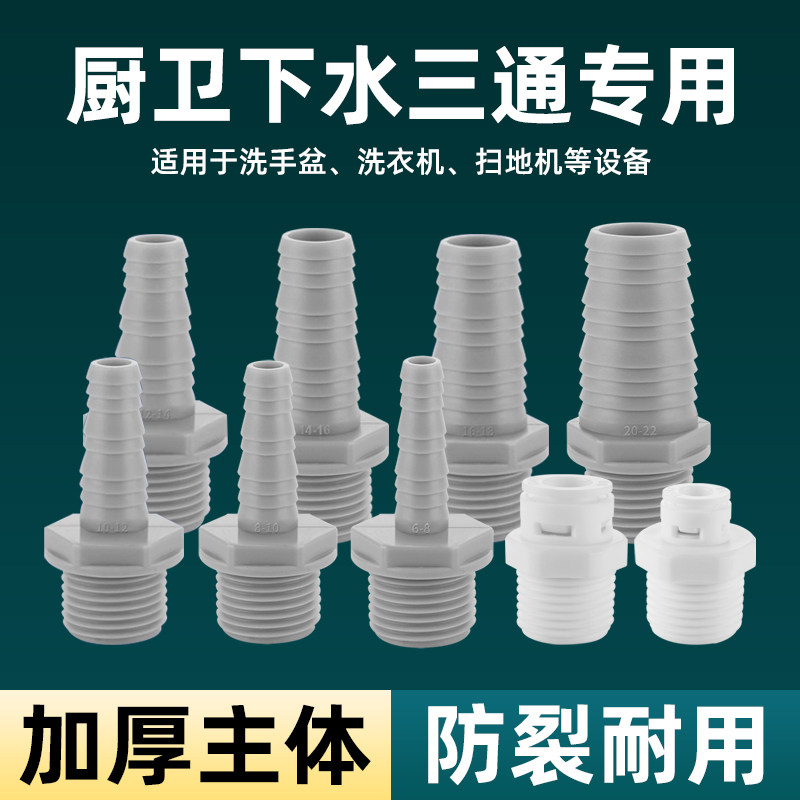 特路下水三通宝塔接头扫地机下水2分4分外丝加厚接头专用售后配件