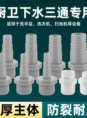 特路下水三通宝塔接头扫地机下水2分4分外丝加厚接头专用售后配件